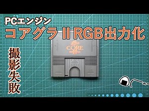 Modified PC Engine Core Graphic II to RGB output
