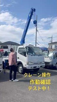 タダノ４段クレーン操作して、作動確認をしています。旋回ガタやブームガタがないかを確認します。 #トラック123 #タダノクレーン #再生トラック #再生クレーン #中古クレーン