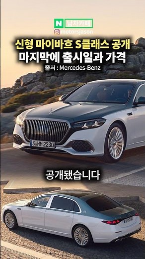 New Mercedes-Benz S-Class Maybach Unveiled! Release Date and Price Included