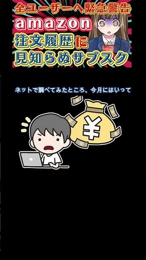 【全Amazonユーザーへ】amazonに見知らぬサブスクの注文履歴が出てきた件に関してシステム上の不具合・欠陥が判明した！
