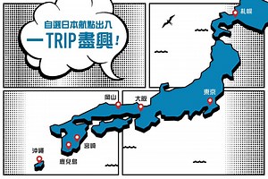 45K views · 294 reactions | 希望尋找日本新玩法嘅您，一於自選兩個 #日本 航點自製Open...