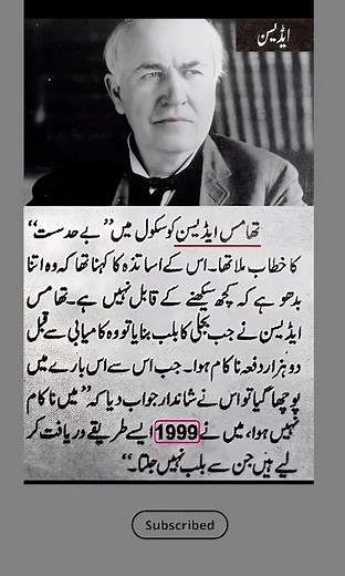 Thomas Edison – From “Hopeless” to Inventor of the Bulb💡| Never Give Up | #lifelessons#inspiration
