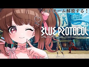 【BLUE PROTOCOL】#4 深夜のブルプロ！ついにギルド解放！？【柚原いづみ / ななしいんく】