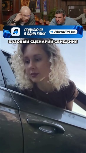 БАЗОВЫЙ СЦЕНАРИЙ СВИДАНИЯ😆😆😆