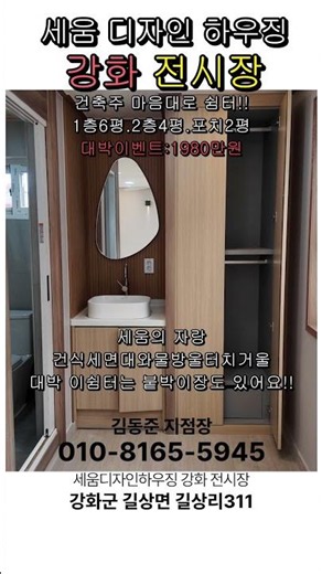 건축주마음대로쉼터 1980만원대박!!#세움강화전시장#이동식주택#쉼터하우스#10평쉼터#체류형쉼터 #컨테이너주택 #근린생활주택#농막#소형주택#세컨하우스#조립식주택#세움강화전시장