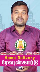 How to Apply Duplicate Smartcard With Home Delivery ? | Tech Wonder #TechWonder #TNPDS #HomeDeliverySmartcard #DuplicateSmartcard #ReprintSmartcard #ReprintRationCard #TnpdsCard #DuplicateRationcardApply #LostRationcard #LostSmartcard | Tech Wonder