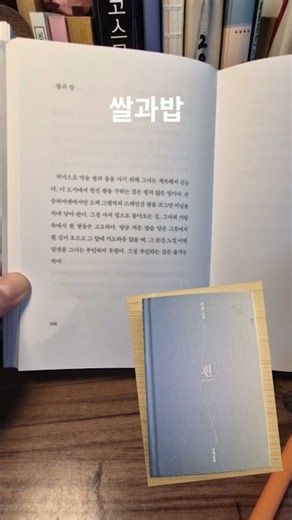 한강소설 흰 쌀과밥