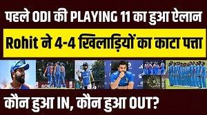 1.8M views · 10K reactions | IND vs SL: पहले ODI की PLAYING 11 का हुआ ऐलान, Rohit ने 4-4 खिलाड़ियों का काटा नाम | SL vs IND | TEAM INDIA #INDvsSL #TeamIndia #rohitsharma #viratkohli #cricket | Cricket Sutra | Facebook