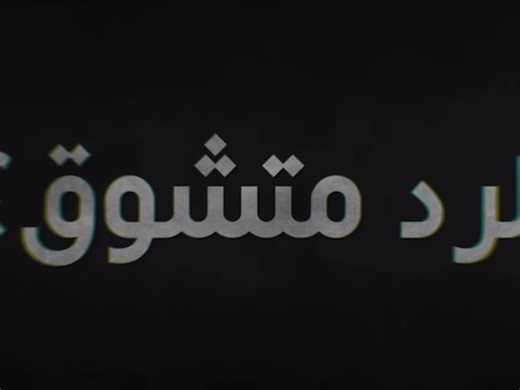 وش صار على شيك شيك ووش يسوي الحرف😂😂🔥 #rap3arap #كالز #صاد #9ad #khalz
