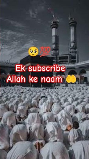 ak subscribe Allah ke naam 🥺🤲 #allah​ #ytshorts​ #shorts​