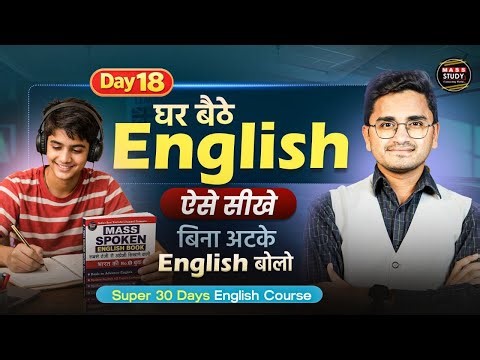 Day 18 English For Beginners। Spoken English Live Class 30 Days English Course