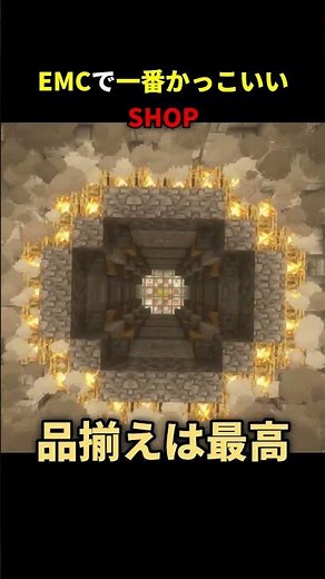 EMCで一番かっこいいショップ #マイクラ#earthmc