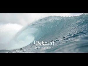 ソナーポケット「Reborn」【リリックビデオ】