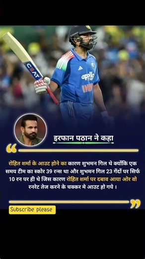 इरफान पठान ने कहा। #viralshort #shotrs #cricket #indiateam #cricketnews