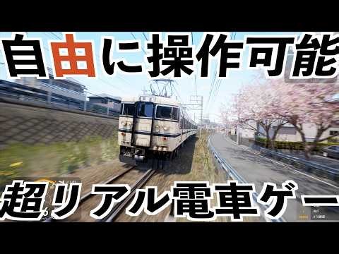 【世界一リアルな日本の電車ゲーム】Running Train走ル列車！実況
