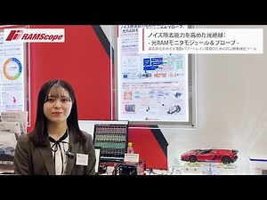 EV-ECU制御ソフトウェアの実機評価・検証ツール『RAMScope』