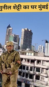 Sunil Shetty house in Mumbai। Sunil Shetty home tour। Sunil Shetty house 🏠😱 #reel #reels #viralreels #bollywood #mumbai #SunilShetty | Jitender Singh