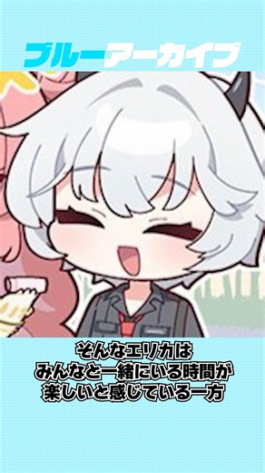 【ブルアカ】約5年10ヶ月経ってついに実装されたエリカの雑学 #ブルアカ #ブルーアーカイブ #shorts