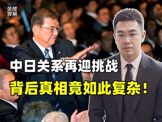 中日关系深度观察：日本特别顾问访华，背后隐藏的五大政治动向！