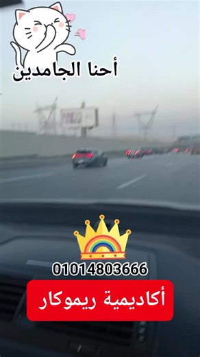 تعليم قيادة السيارات لسيدات وبنات ٦أكتوبر والشيخ زايد #تعليم_القيادة #تعليم_السياقة #مع #محترفات #تعليم #قيادة #السيارات #للسيدات #فى #مصر #أكتوبر #حدائق_الأهرام #حدائق_أكتوبر #والشيخ_زايد #ماونتن_فيو #بالم_هيلز #ألجريا #بڤرلى_هيلز #ريموكار لتعليم فن قيادة السيارات للسيدات-مدينة الفردوس/ ٦ أكتوبر 01014803666 01128228515 01285488931 | ريموكار لتعليم فن قيادة السيارات للسيدات-مدينة الفردوس/ ٦ أكتوبر01014803666