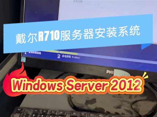 #服务器维修 #服务器系统 #安装服务器系统 #服务器系统安装