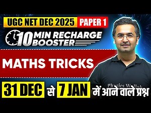 UGC NET Paper 1 | Maths UGC NET Paper 1 | UGC NET Maths Paper 1 | UGC NET Paper 1 Maths