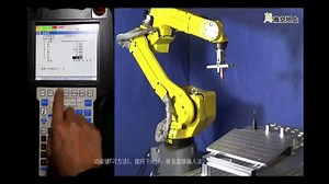 FANUC机器人教学视频-工具坐标系-直接输入法