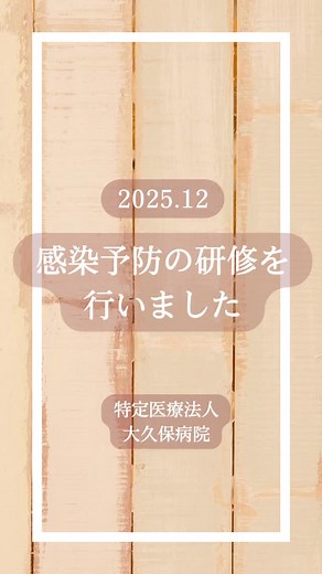 特定医療法人誠仁会 大久保病院 on Instagram: "ノロウイルス感染拡大予防 の研修を行いました。 嘔吐物処理手順の確認、 適切な個人防護具(PPE)の使用方法、 環境整備など、 実践を交えた内容でした。 事務職はもちろん、 医療スタッフの中でも PPE着脱に不慣れなスタッフも多く 手袋やエプロンに付着した ウイルス（絵の具で代用）の汚染を 広めないように 正しい着脱方法を 一人ひとりがしっかり考えながら、 担当看護師に教わりながら スキルアップにつながりました。 引き続き、院内感染ゼロを目指して 取り組んでまいります。 #多職種連携 #感染予防#大久保病院 #チーム医療 #看護師 #看護補助者 #看護助手 #薬剤師#募集中です #活躍中 #followme #明石市 #新病棟OPEN"