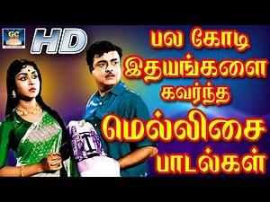 பல கோடி இதயங்களை கவர்ந்த மெல்லிசை பாடல்கள் | Tamil Old 1960s Hits Songs | Old Movie Songs | HDள்