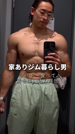 【肩トレ】コレからもイキフィジ極めると決心がついたメニュー#筋トレメニュー #肩トレ #肩トレーニング