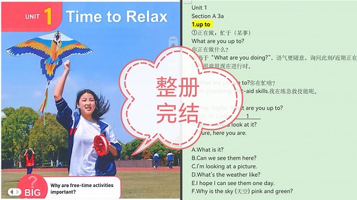 26年新版人教八年级下册英语课文精讲