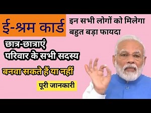 ई श्रम कार्ड के क्या-क्या फायदे हैं, ई श्रम कार्ड कौन-कौन बनवा सकते हैं, e shram card yojna kya hai