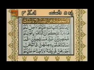 Para 5 With Urdu Translation - Sheikh Abdur Rahman Al-Sudais and Saud Al-Shuraim