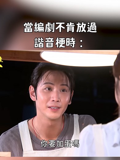 台灣人對諧音梗的熱愛