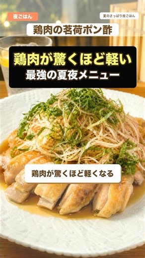 鶏肉が驚くほど軽くなる。火を使って仕上げる「最強の夏夜メニュー」 #自炊 #一人暮らしごはん #料理 #ズボラ飯 #時短節約 #今日の晩ごはん #おうちごはん #簡単レシピ