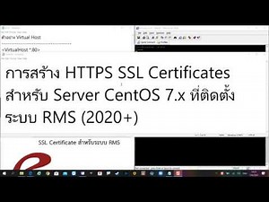 การสร้าง HTTPS SSL Certificates สำหรับ Server CentOS 7.x ที่ติดตั้งระบบ RMS (2020+)