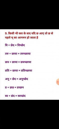 व्यंजन संधि का नियम :-9 # Hindi / "grammar" topic:- 'Vyanjan sandhi' short video 'Hindi' grammar!!!!