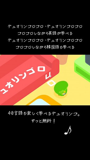 一緒に歌ってね！#デュオリンゴ #duolingo