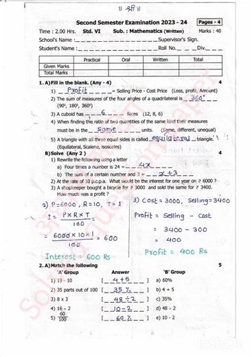 6th Standard Mathematics Second sem paper गणित द्वितीय सत्र परीक्षा सहावी #2024 #2026exam #सहावी