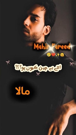 Mahir 🕊️ kashmala//Only "Mala" Readers Will Feel This...🥀 #shorts
