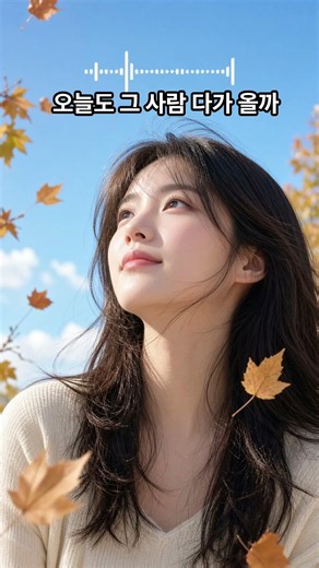 가을바람 불어오면 | 그토록 사랑했던 그 사람 | 애절한 가을 감성 락발라드