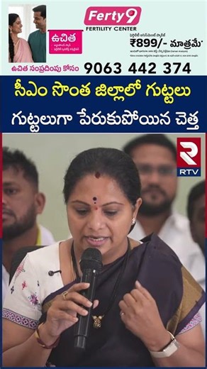 సీఎం సొంత జిల్లాలో గుట్టలు గుట్టలుగా పేరుకుపోయిన చెత్త | Kalvakuntla Kavitha Press Meet | RTV