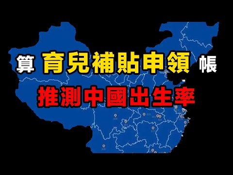 中國出生率腰斬！2025年出生人口只有400萬！中國人為什麼不願意生了？