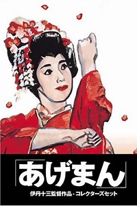 Stream Tales of a Golden Geisha (1990): Find it on Netflix, Prime Video, Hulu & more