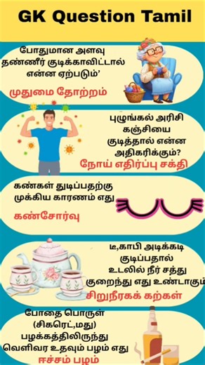 Gk Question and Answer | Tamil quiz short #shorts #gk