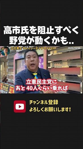 Will the Komeito Party dissolve its coalition under Takaichi's leadership?! The opposition partie...