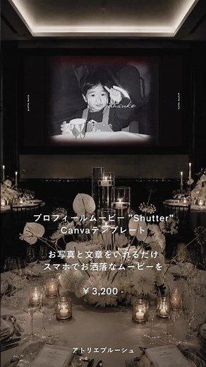 自作テンプレ！プロフィールムービー「シャッター」 Canvaとスマホで作れる #結婚式 #オープニングムービー #プロフィールムービー #花嫁diy #shorts