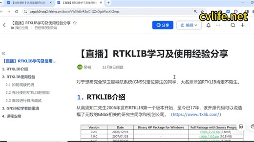 RTKLIB学习以及使用经验分享