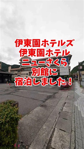 Itoen Hotels [Itoen Hotel New Sakura, Annex Japanese-Style Room, 10 Tatami Mats] Came for the Fri...