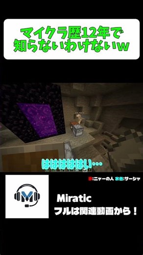 【Minecraft】こんなにマイクラやってて知らないわけないｗｗｗ #マイクラ #マインクラフト #ゲーム実況 #グループ実況 #マイクラハードコア #minecraft
